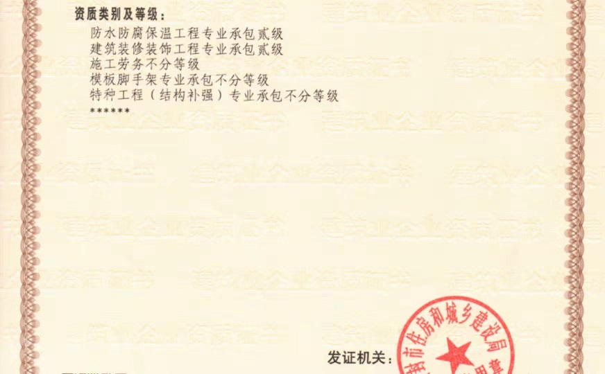 全新的公司未经营开封装饰装修二级劳务资质模板脚手架