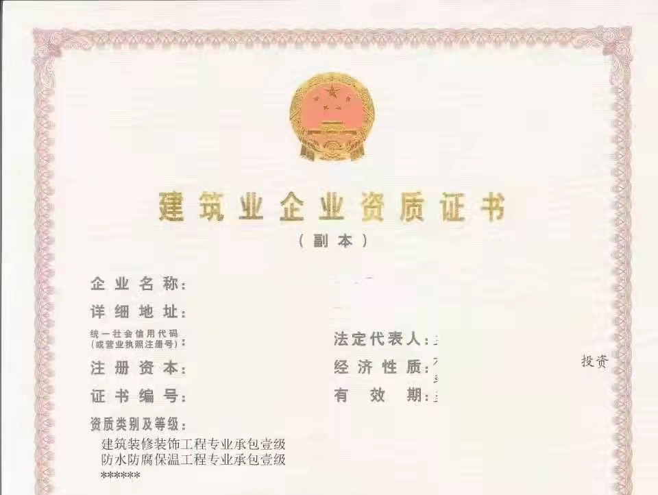 新办郑州装饰装修防水防腐保温一级二级（甲级乙级）资质现安许转让