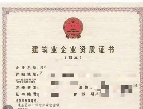 新办升级河南省内“地基资质”地基一级三级换证甲级资质带安许转让