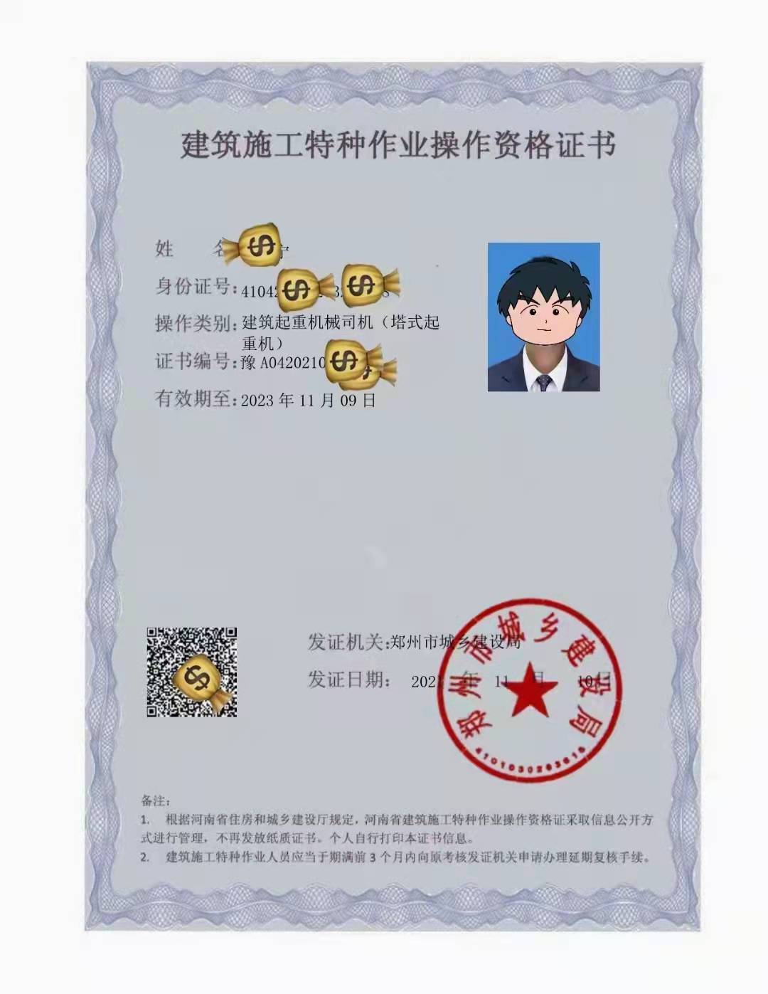 办理河南省建设厅特种工（塔式起重机司机，施工升降机司机，信号司索工）