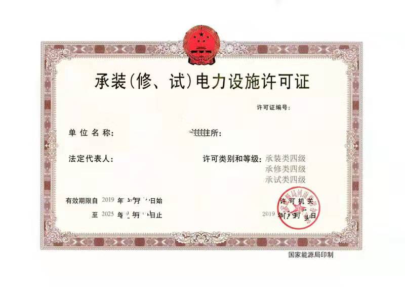 河南2022电力承装修试四级资质转让代办承装修试四级升三级升二级业绩