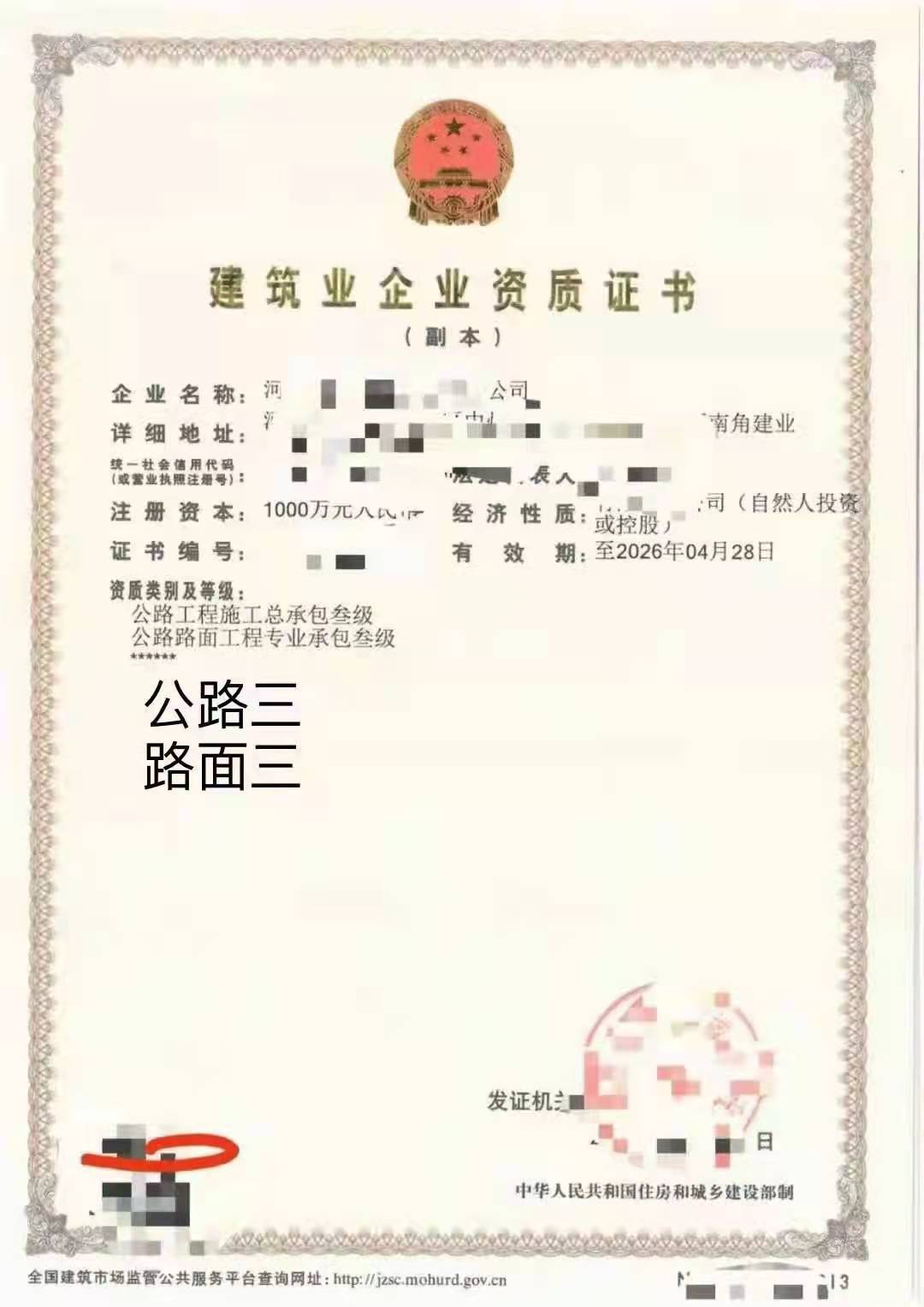 转让河南公路三级路面三级资质（21年公路三级）