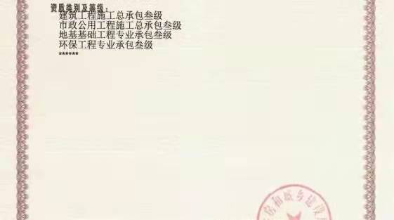 郑州建筑三市政三级资质带安许证转让强烈推荐买!!!