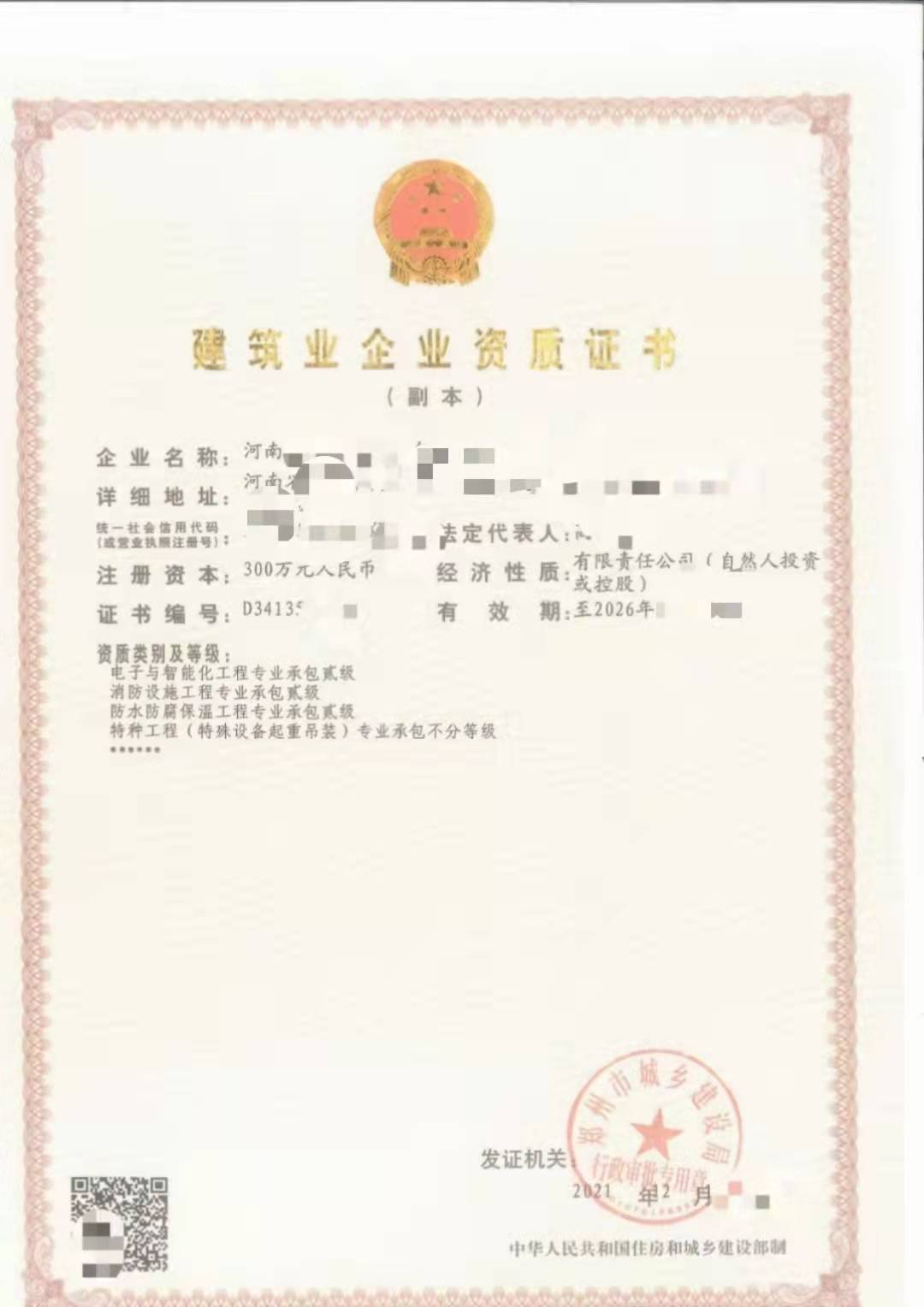 河南消防二+智能化二级资质转让快速招投标使用