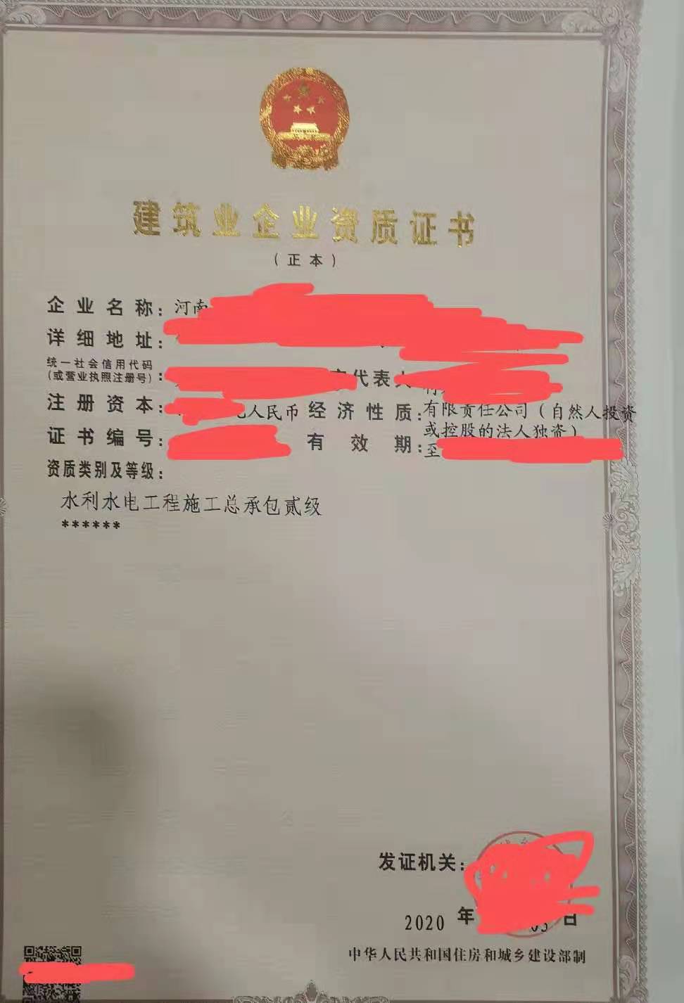 河南水利水电（灌溉供水水环境治理）工程用水利水电工程二级三级资质转让