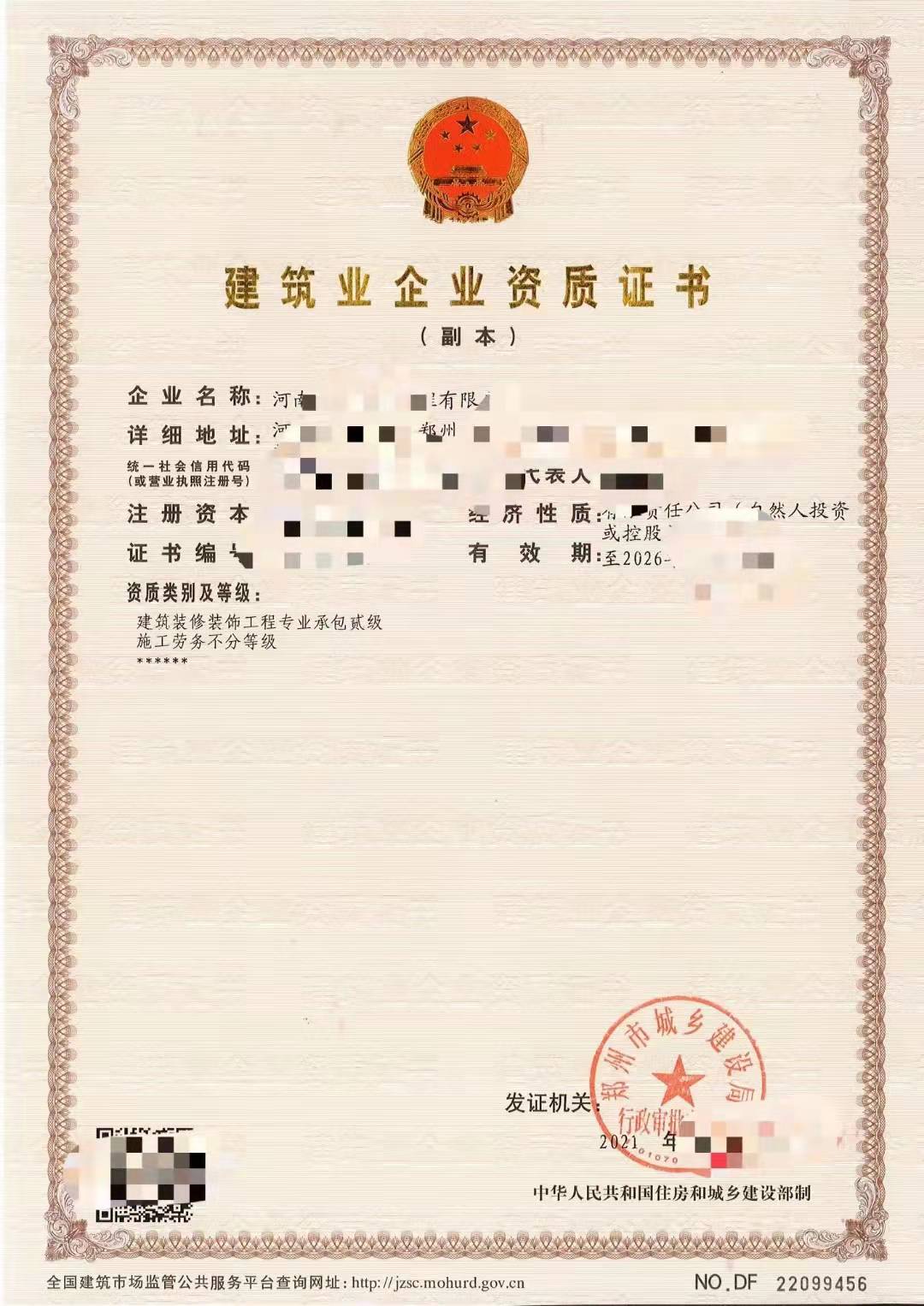 河南郑州装修二级资质转让(收购二级装修公司攻略)