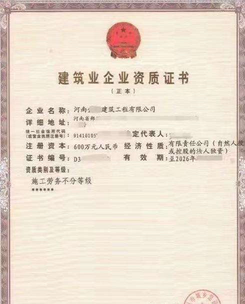 【郑州】劳务资质新办&转让大包劳务资质价格办理流程