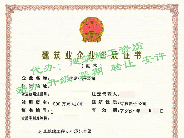 郑州现成电力（三级）市政（三级）乙级钢结构（三级）乙级整体转让2021年代办建筑资质