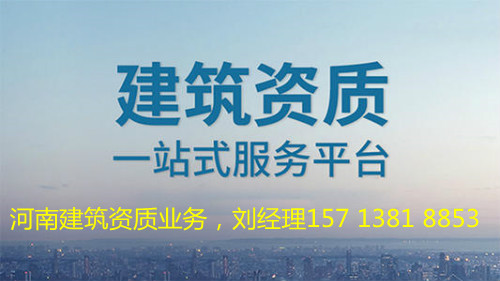 开封建筑公司带电力资质输变电资质机电安装资质，现成安许整体转让