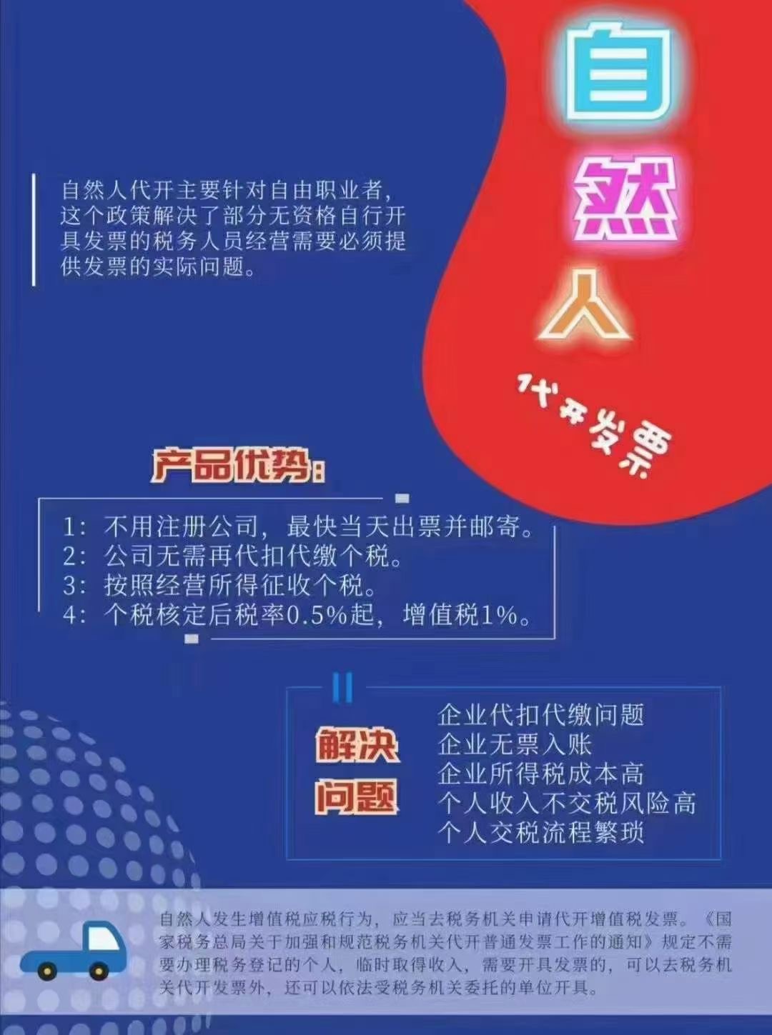 河南郑州企业自然人代开、合理节税、降低所得税