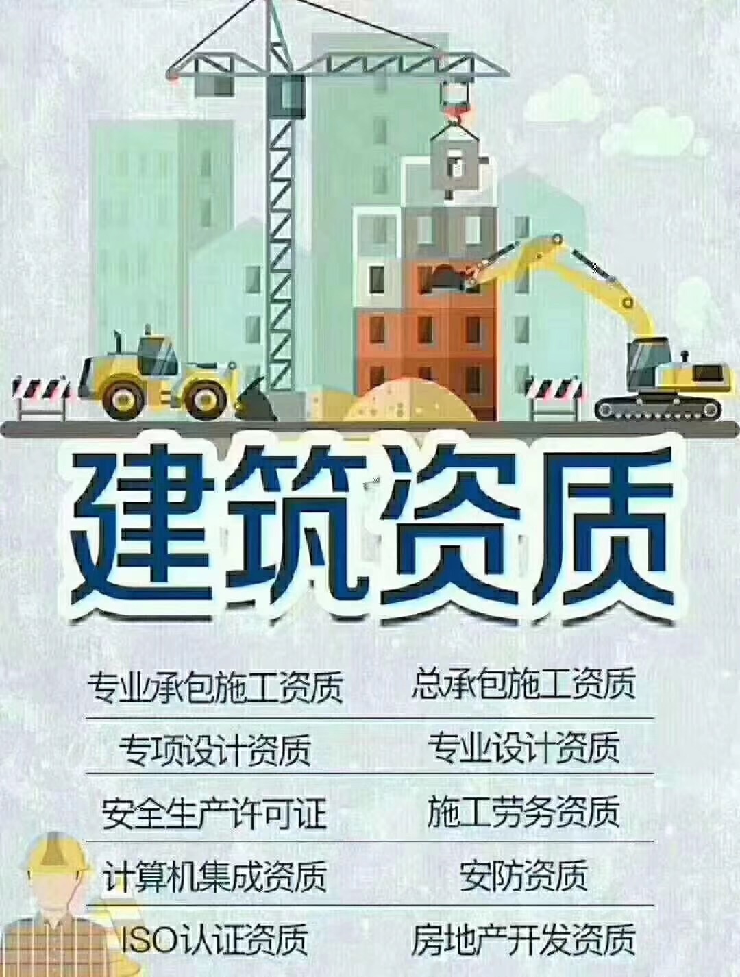 想要在河南收购一家带房建三级带劳务资质的公司大概什么价位，房建乙级+施工劳务转让