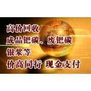 安徽钯碳废料回收（高价回收2021）