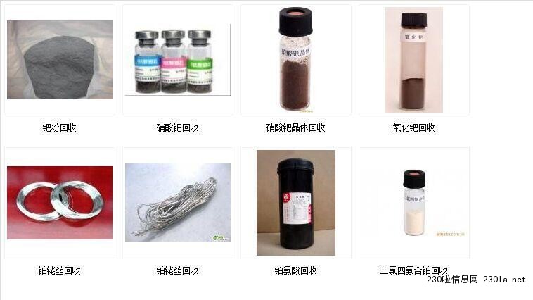 重庆氯化钯回收（长期高价收购）