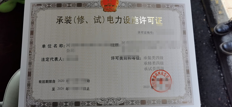 信阳办理承装修试444电力许可证需要什么条件？