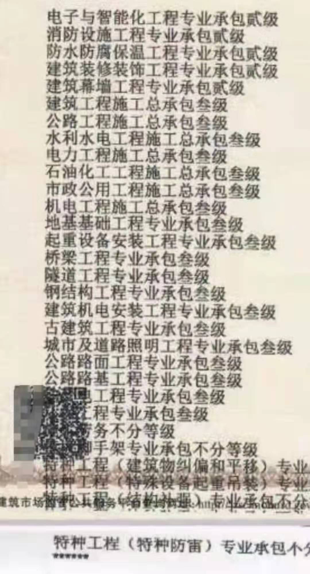 河南旗舰级建筑施工资质7总包+22项专包资质股权转让