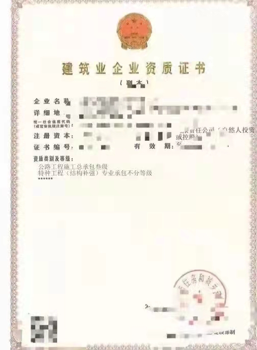 河南公路三级工程施工总包资质+特种工程带安许股权转让