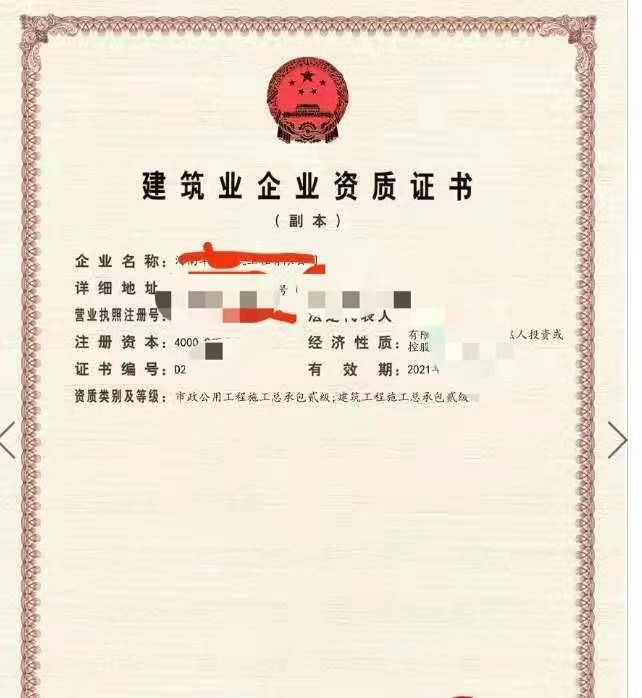 郑州房建二级、市政二级总包资质包剥离和安许股权转让