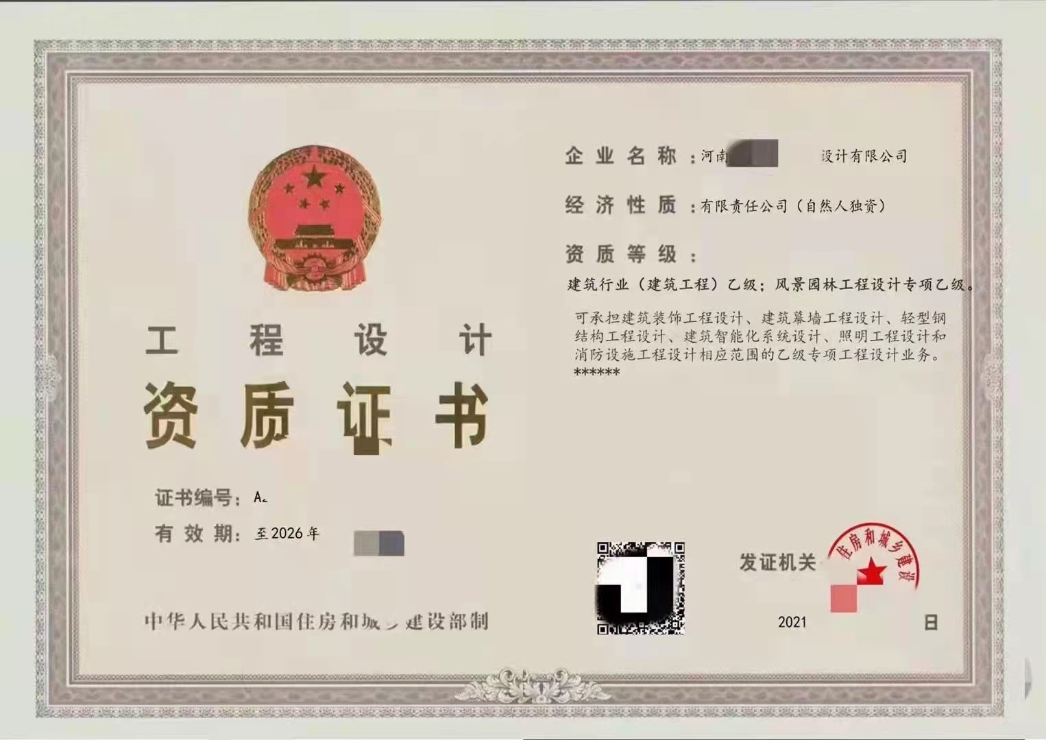 转让河南建筑工程设计乙级资质和风景园林乙级