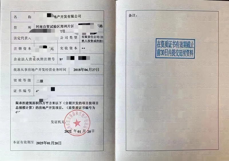 代办许昌房地产开发资质换证成二级资质-暂定三四级取消