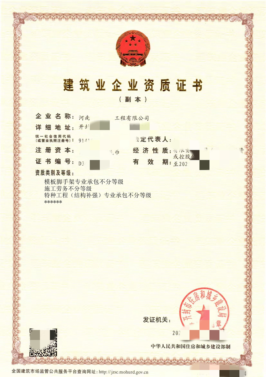 转让开封劳务模板脚手架特种工程资质-自家新资质