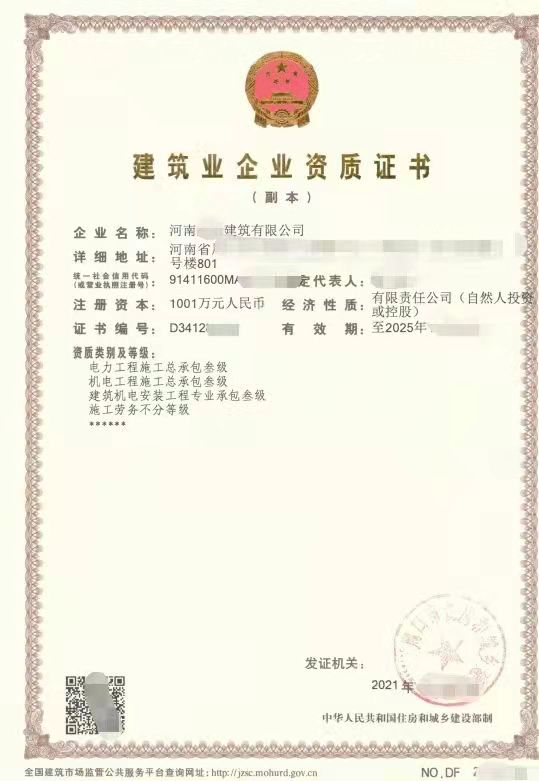 低价转让河南郑州市政总包三级资质公司股权市政三级