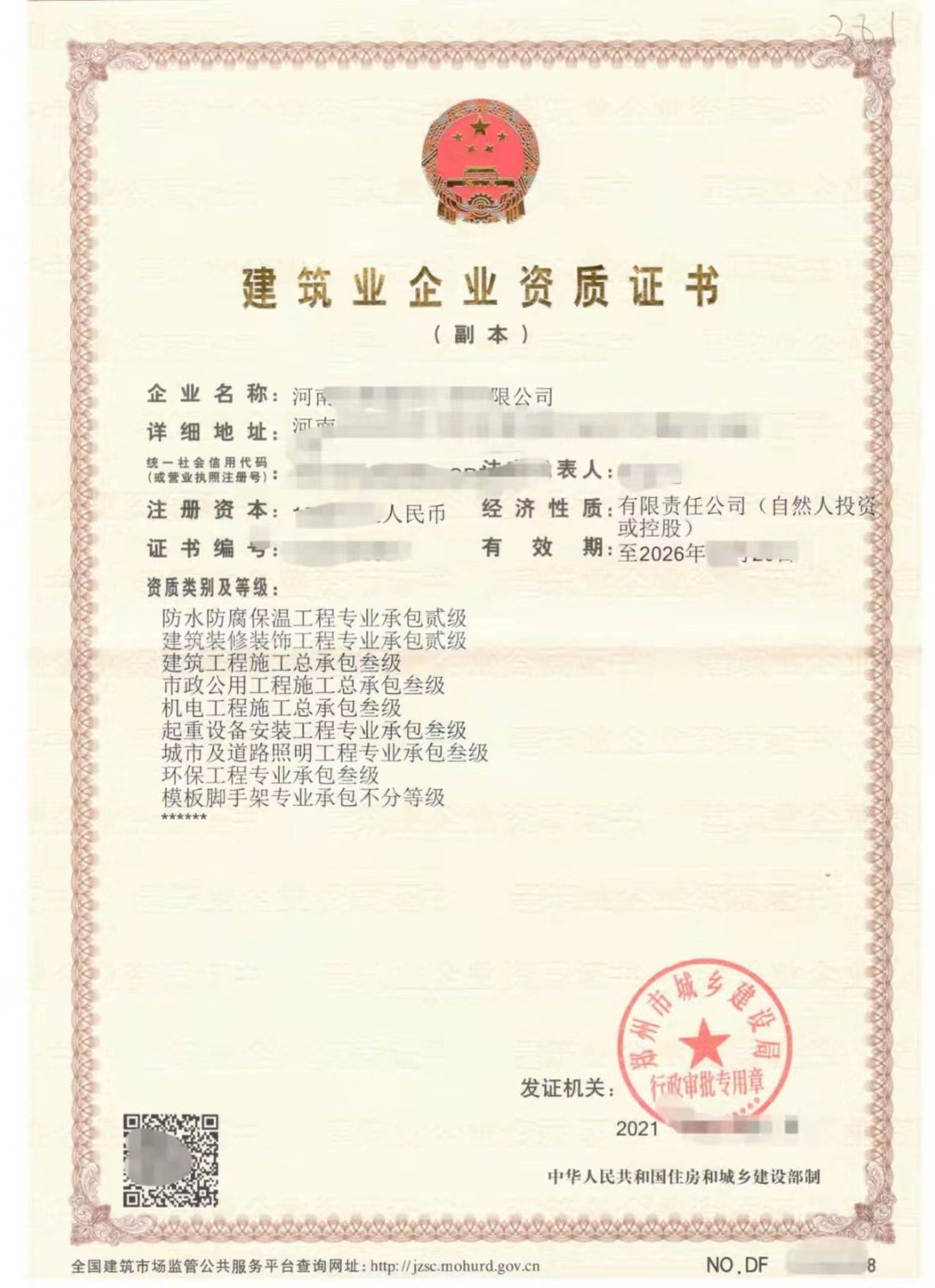 河南房建三市政三环保三资质公司股权转让无债权债务