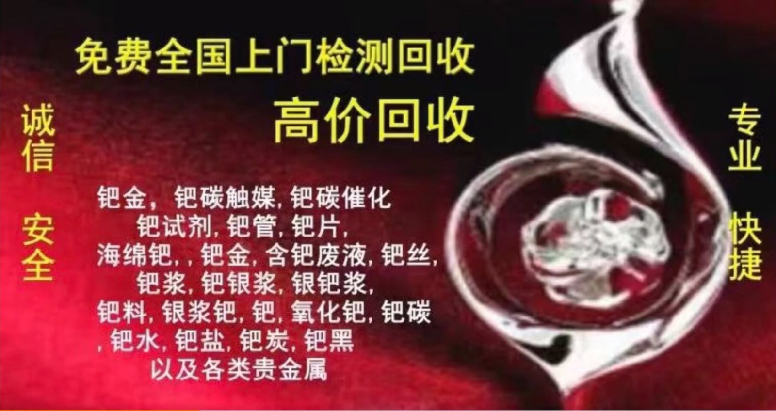 成都废铑水回收合作