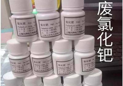 潍坊铑黑回收检测公司