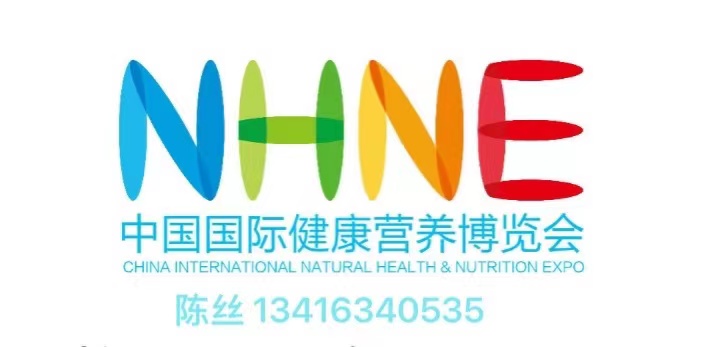 2021中国特殊食品|特殊膳食展|NHNE营养保健产品展南京