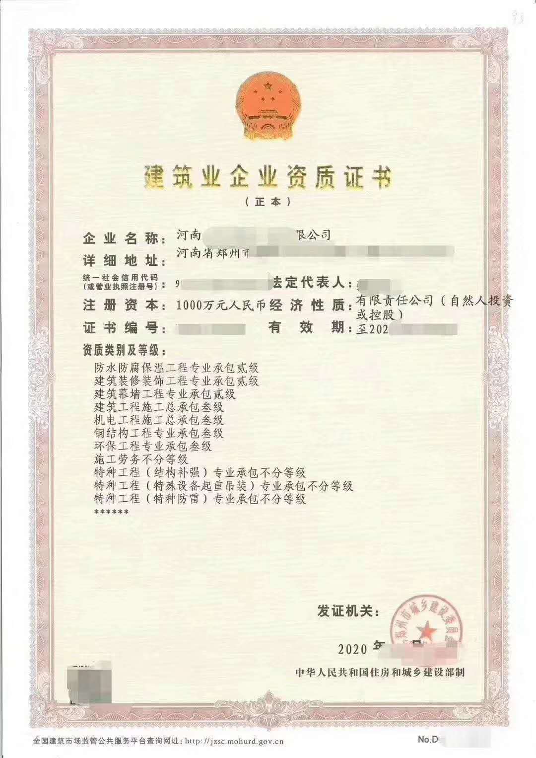 剥离转让郑州装修一级防水一级资质整体过户转让公司干净现成安许