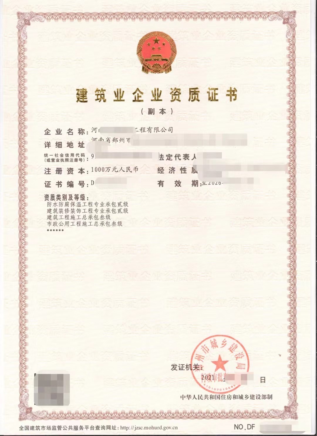 建筑业转让郑州房建三市政三开封总承包房三市三资质带安许转让