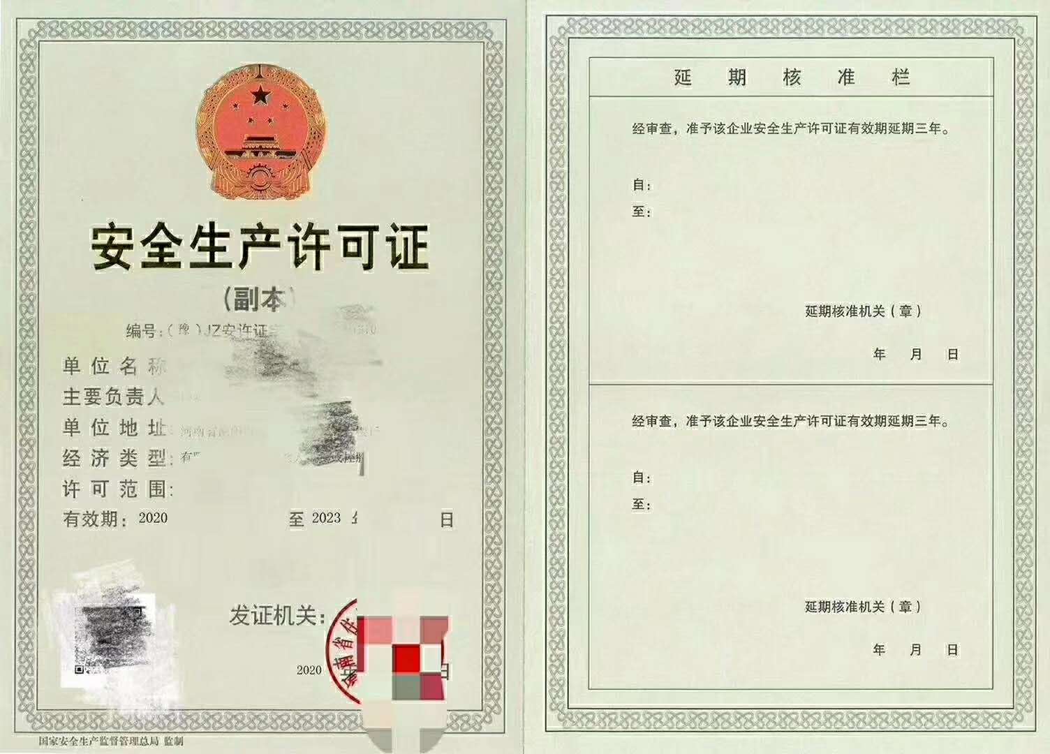 郑州办理安全生产许可证需要哪些材料？安许办理申报流程？