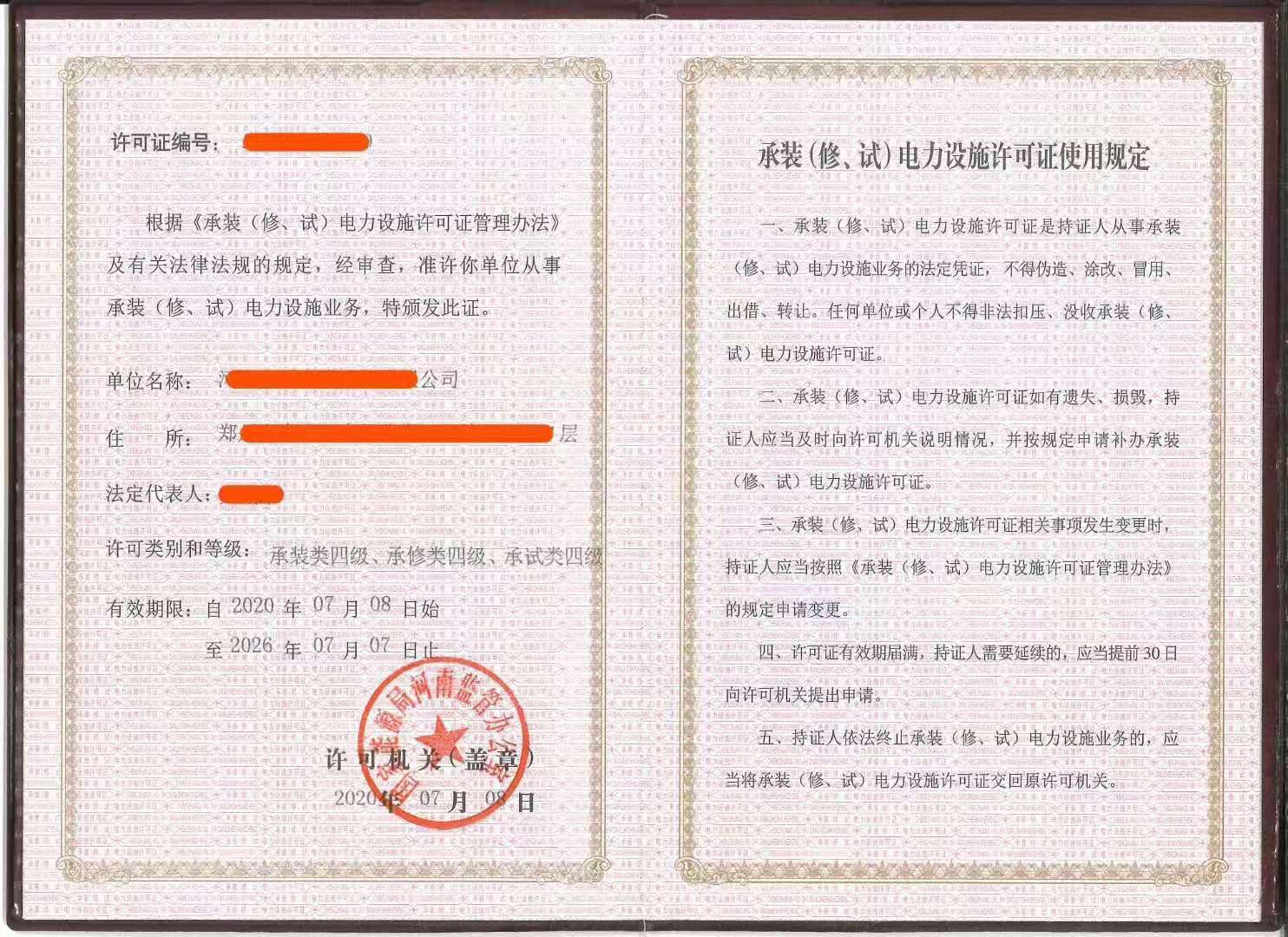 河南郑州建筑电力总承包电力三级外加承装修试许可证整体转让过户