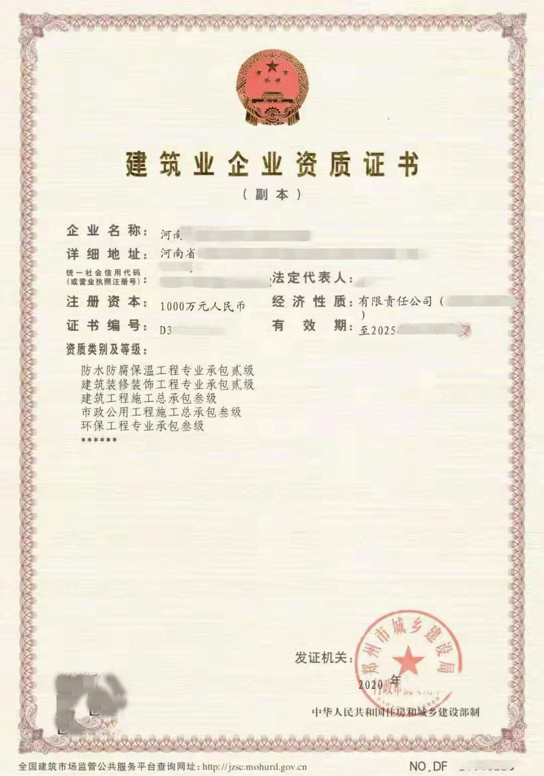 转让2022年郑州房建三市政三双总包带有装修一防水一双专包