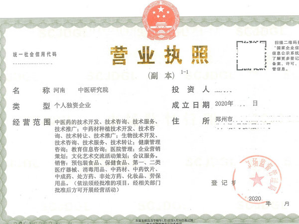 在郑州如何注册研究院？研究院核名，疑难核名快速注册研究院