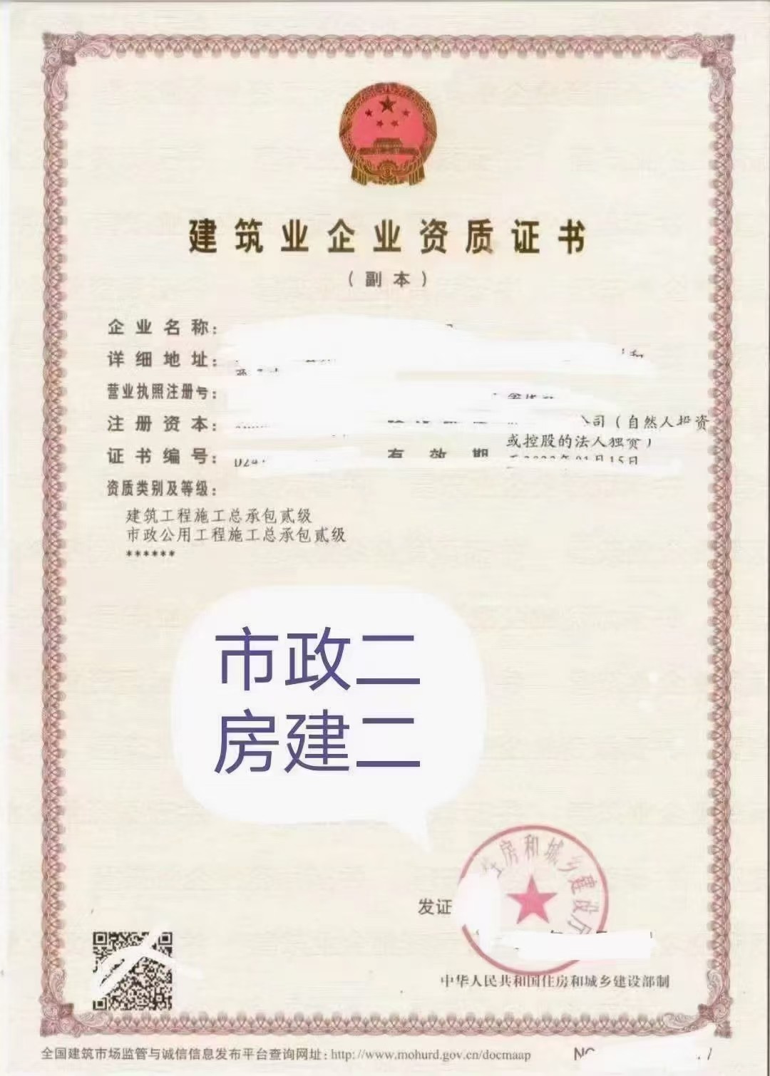 转让郑州房建三级资质名下做的有施工工程业绩可以选择升房建二级资质