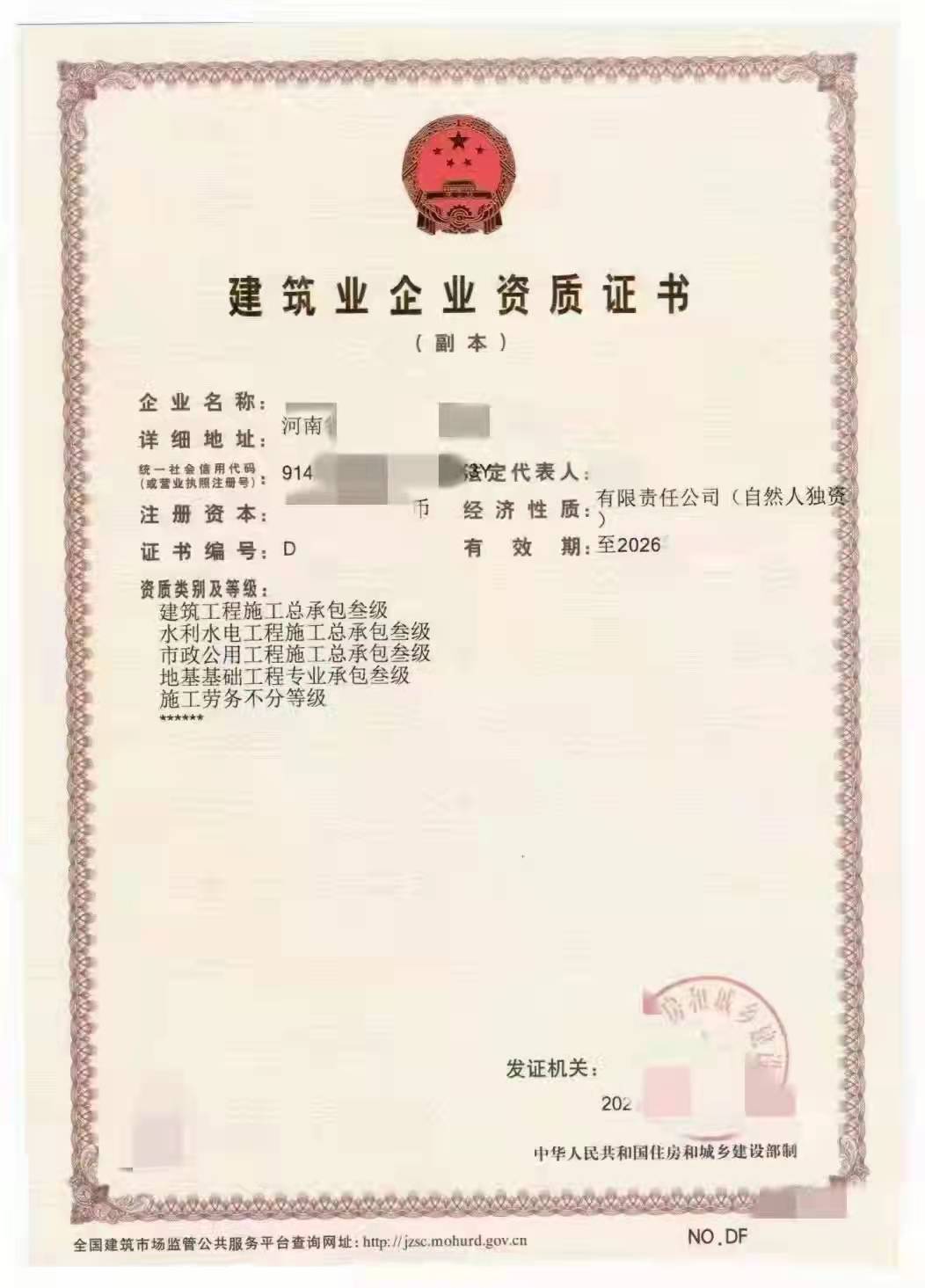 尉氏建筑房建三级带消防二级资质转让，专包消防一级资质转让