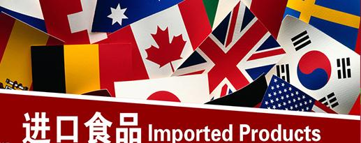 天津进口食品清关费用