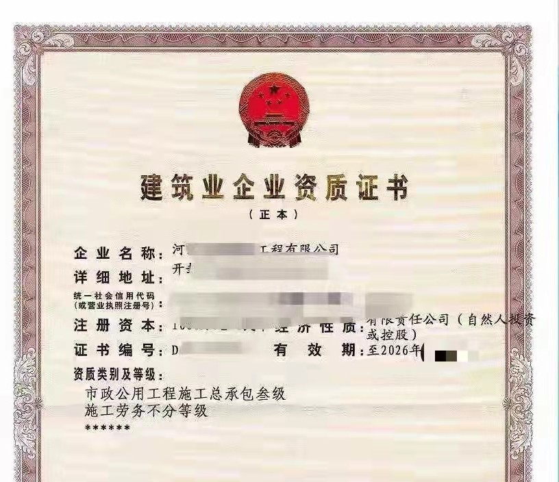 开封房建二级资质股权转让市政三级资质劳务分包现成安许优惠转让