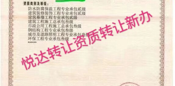 郑州防水装修建筑三级市政三级机电地基施工劳务资质转让