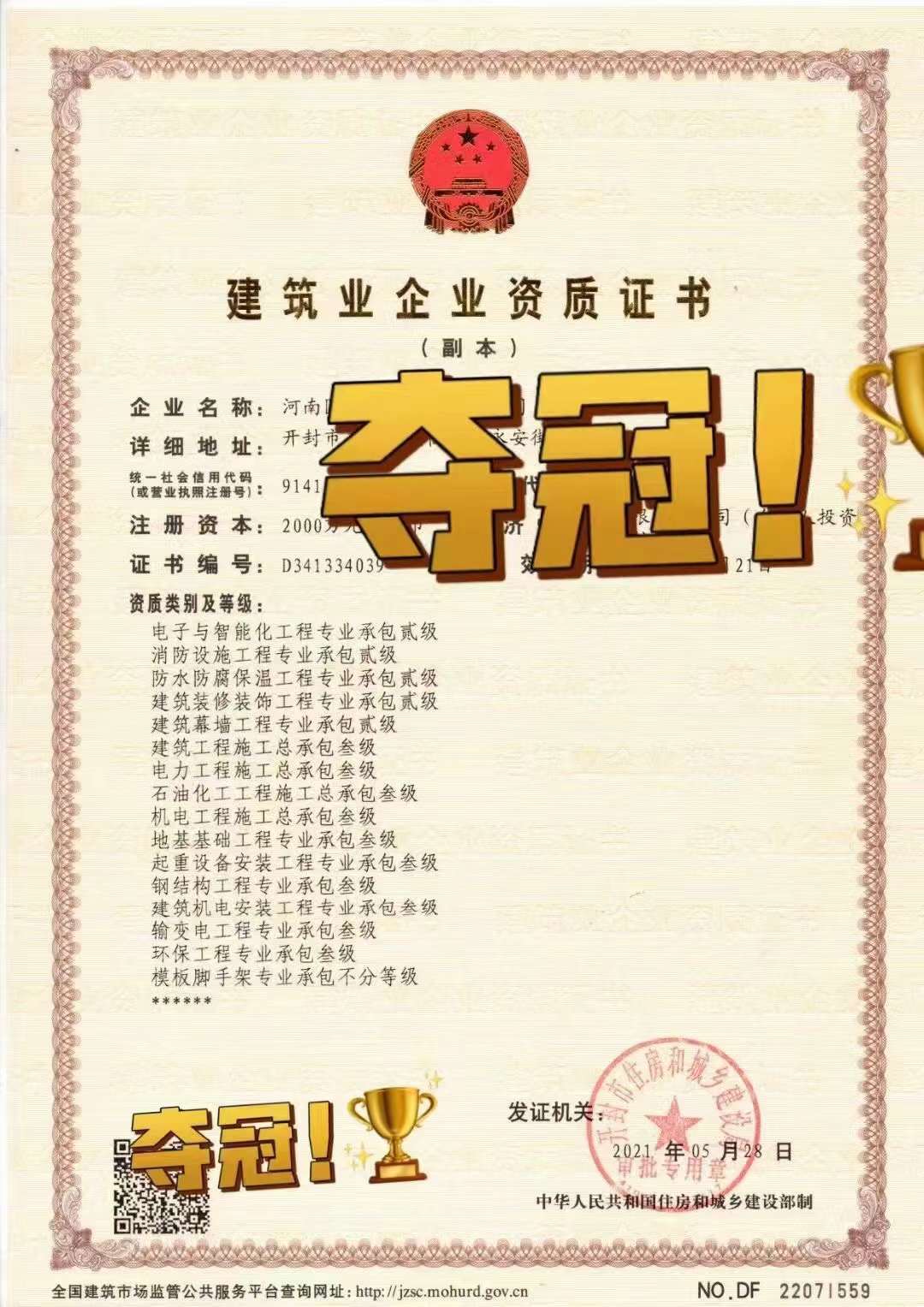 开封资质股权转让法人直转开封电力三机电三消防二机电安装三输变电三环保三资质