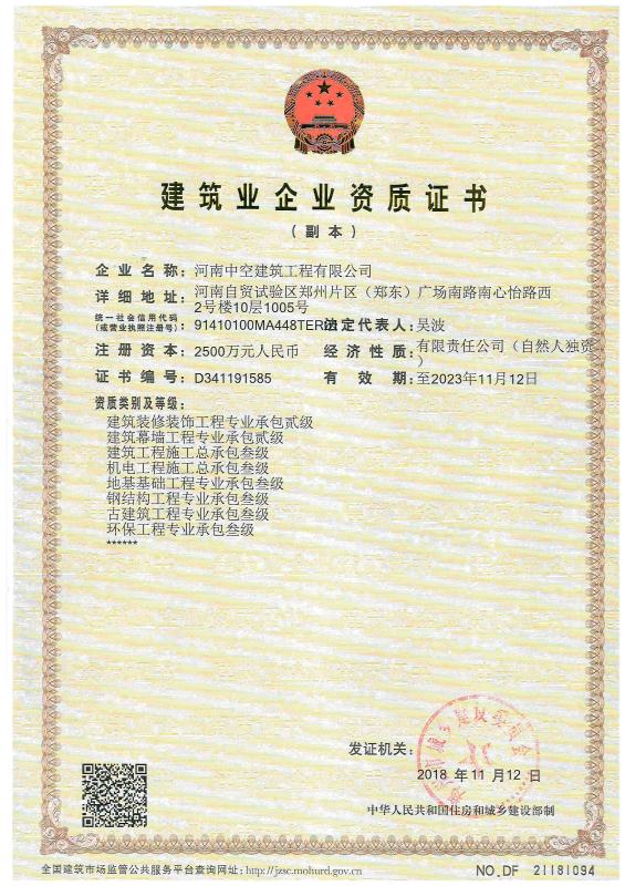 购买开封房建电力石油化工总包三级机电安装劳务资质带安许