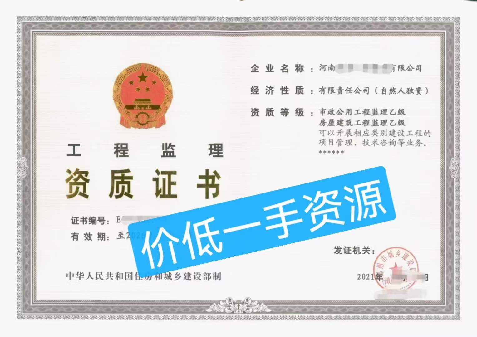 河南房建市政监理乙级价低转让一手资源出