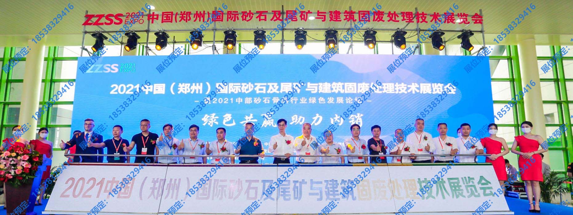 2022郑州砂石展暨中国绿色智能矿山建设及建筑固废展