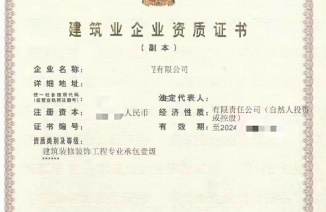 河南装修一级资质转让郑州装修专业承包一转让这个比较有意思，