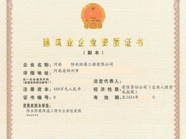 郑州办理二级防水资质满足下列要求的标准即可转让河南防水二‌‌级