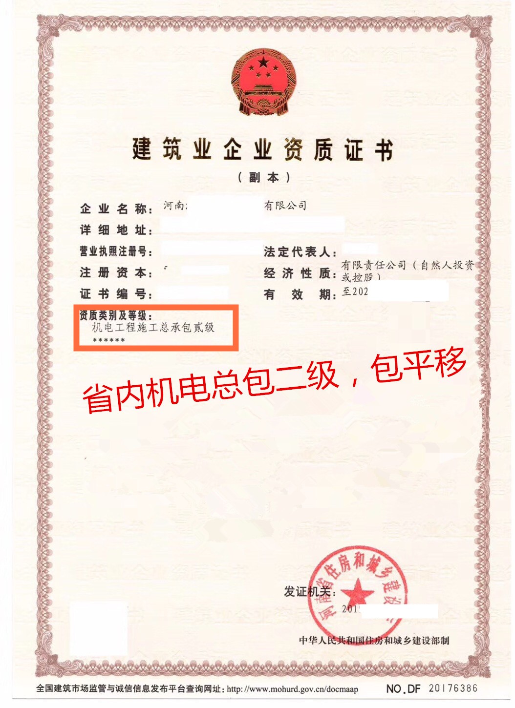 郑州机电安装专业承包三升二办理郑州机电二转让