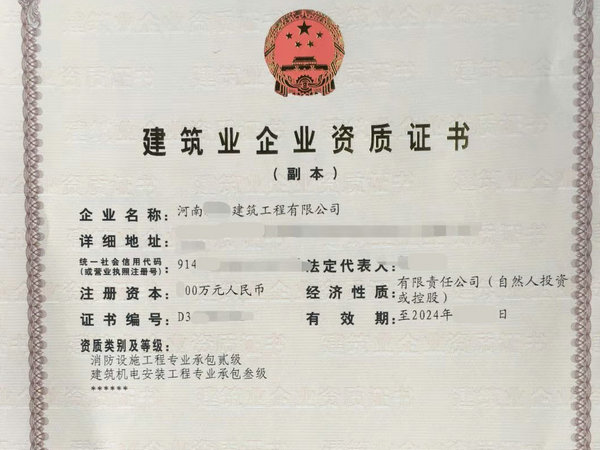 郑州开封消防二资质增项需要符合什么条件