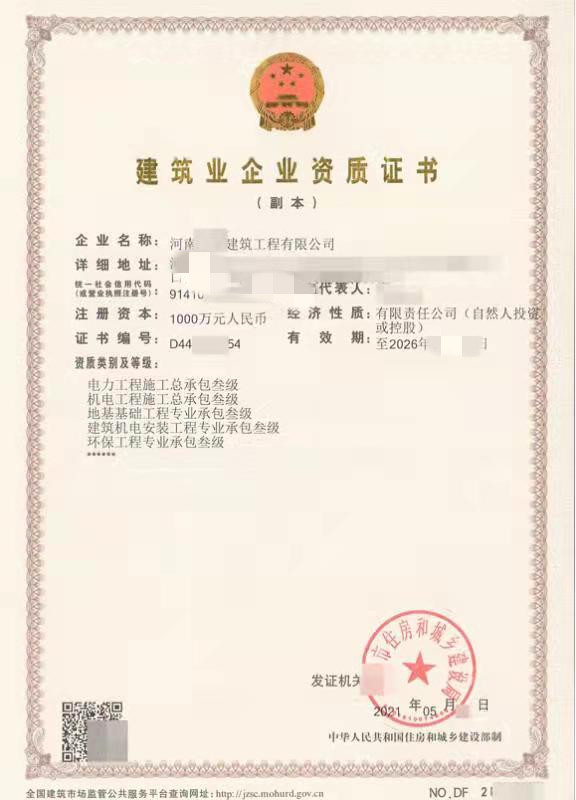 河南机电三级、电力三级、防水装饰二级股权转让