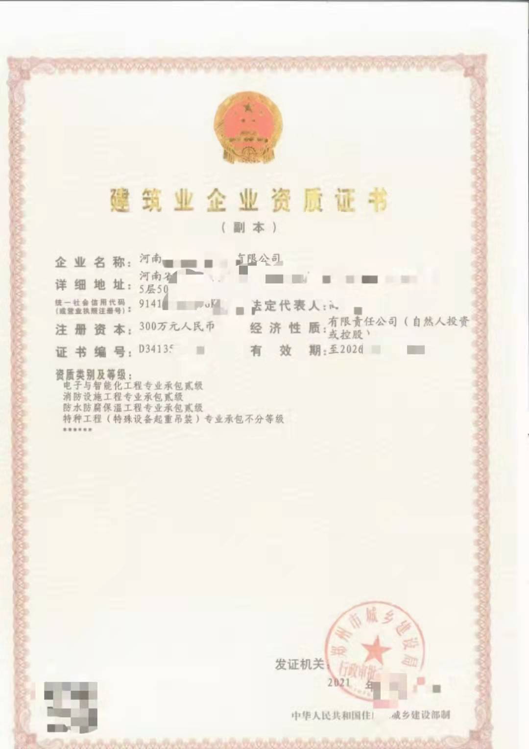 低价转四项专包!郑州消防二电子与智能化二级防水二特种工程转让